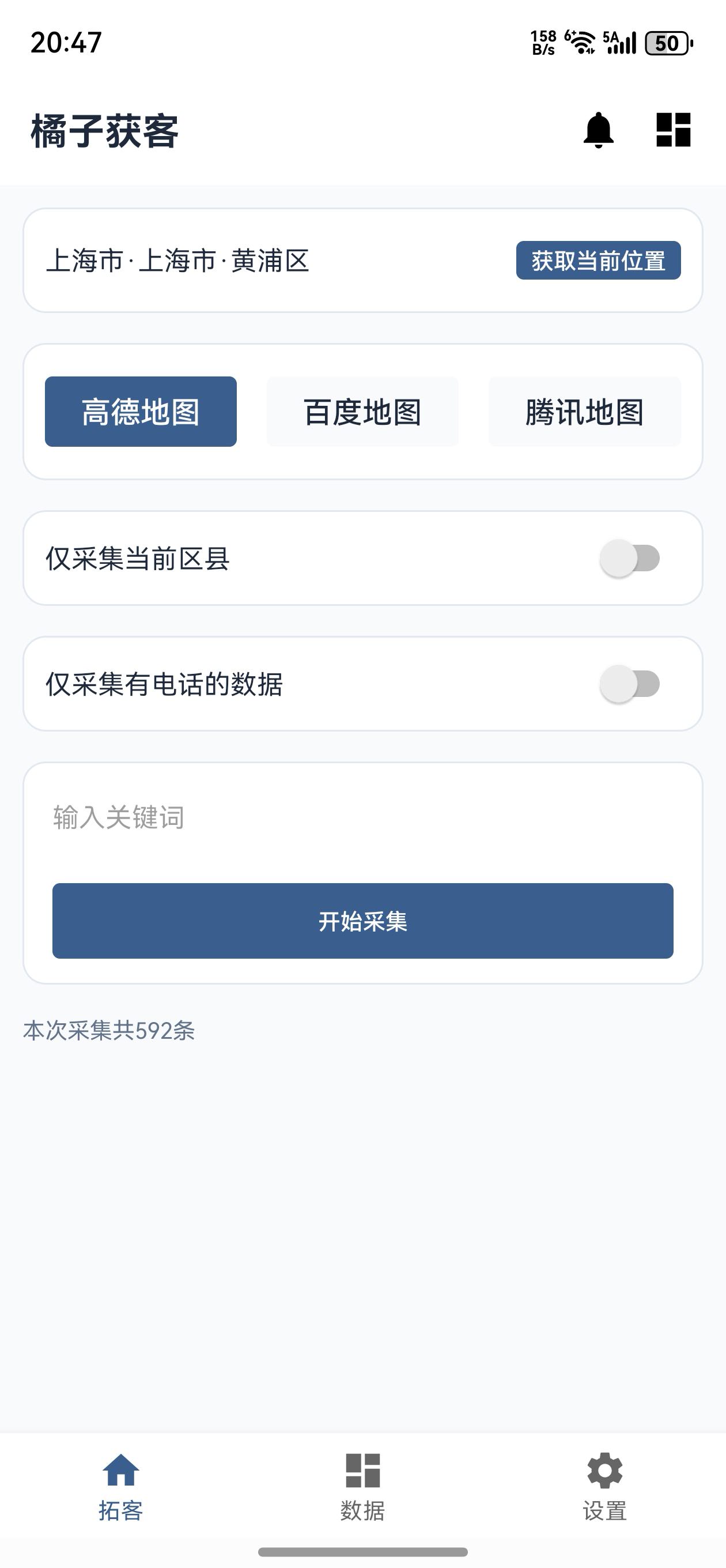 高德地图数据信息采集器软件手机版app下载
