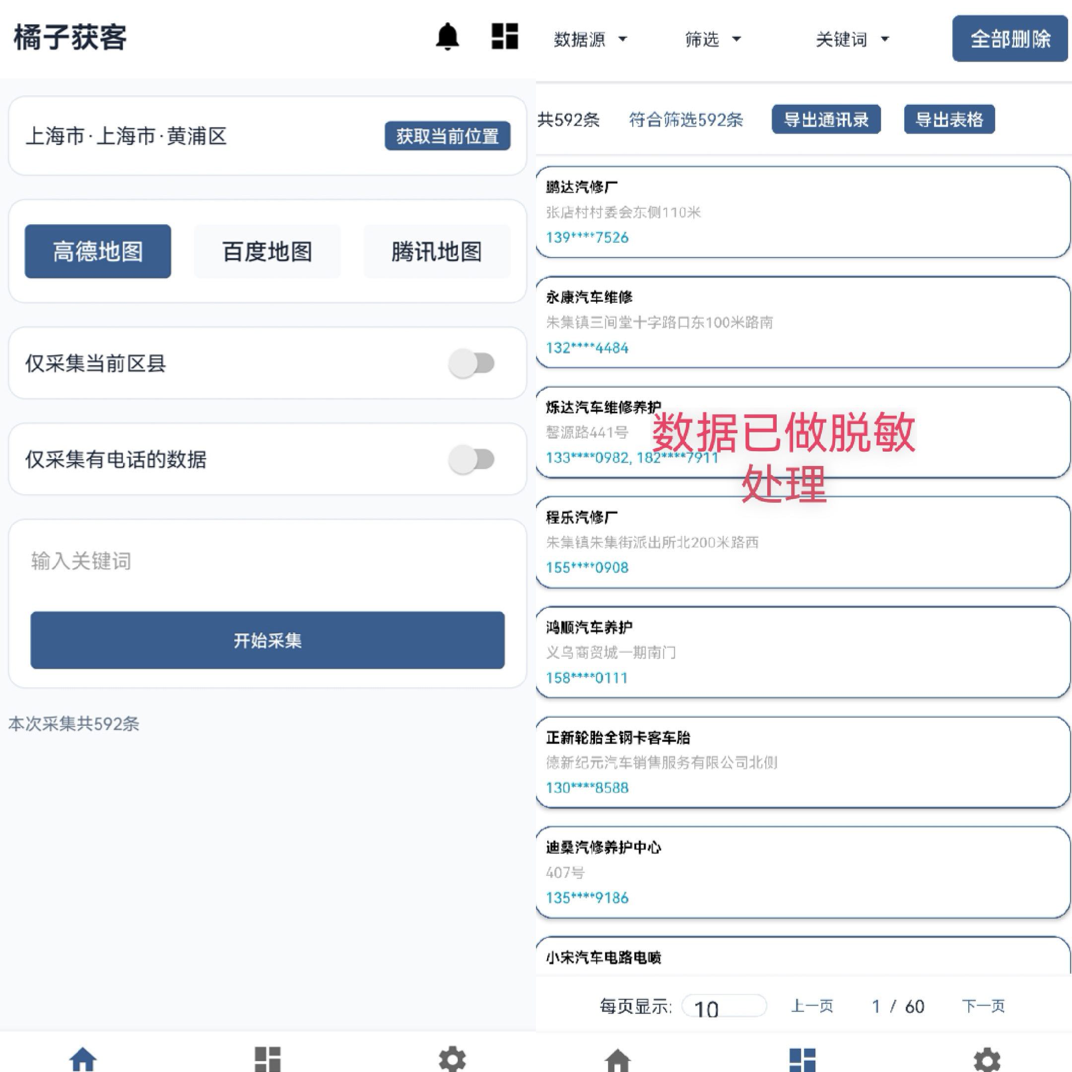 百度地图数据信息采集器软件