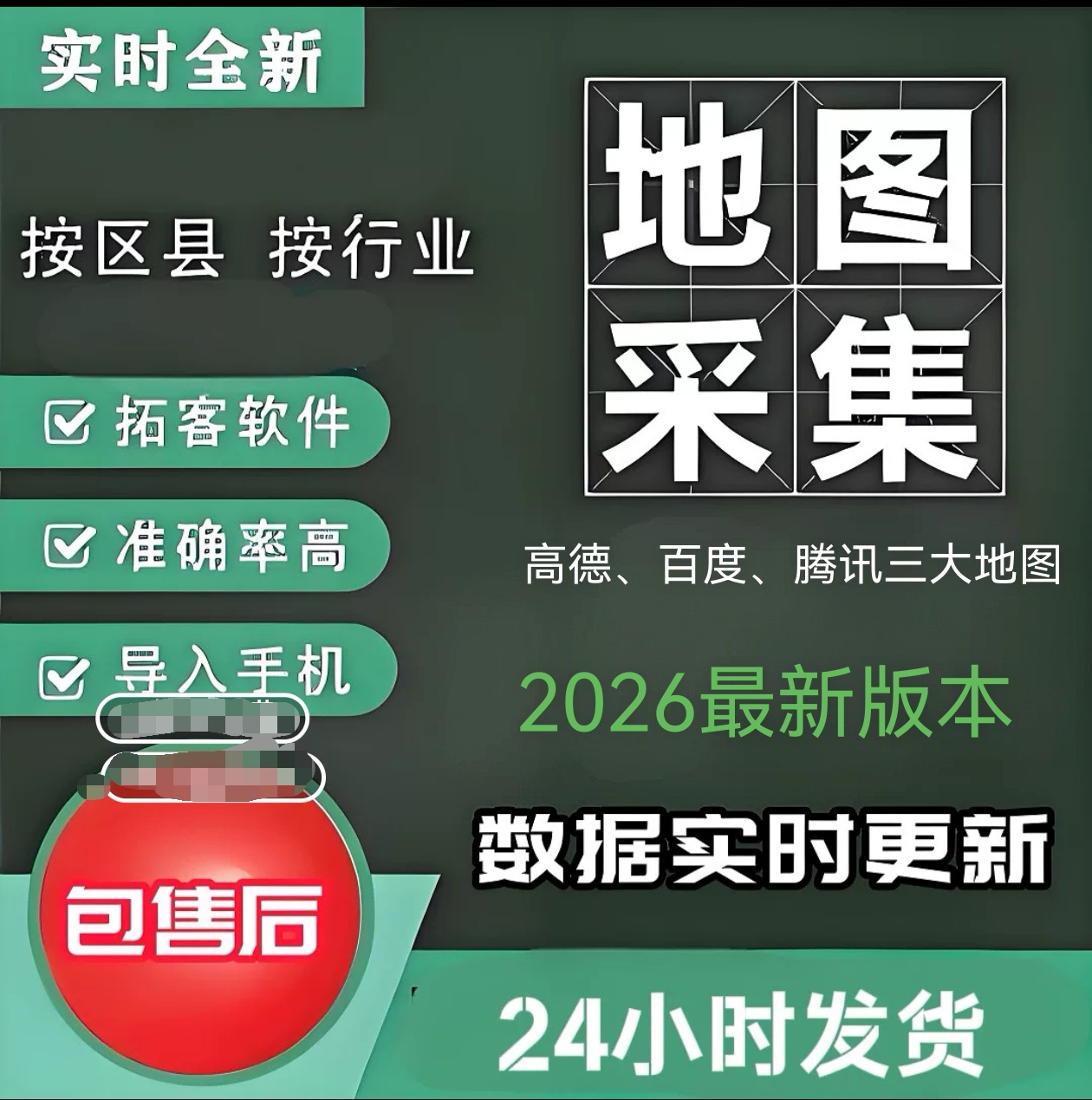 腾讯地图商家信息采集软件